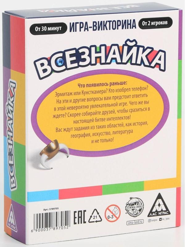 Обучающая игра-викторина «Всезнайка», 90 карточек