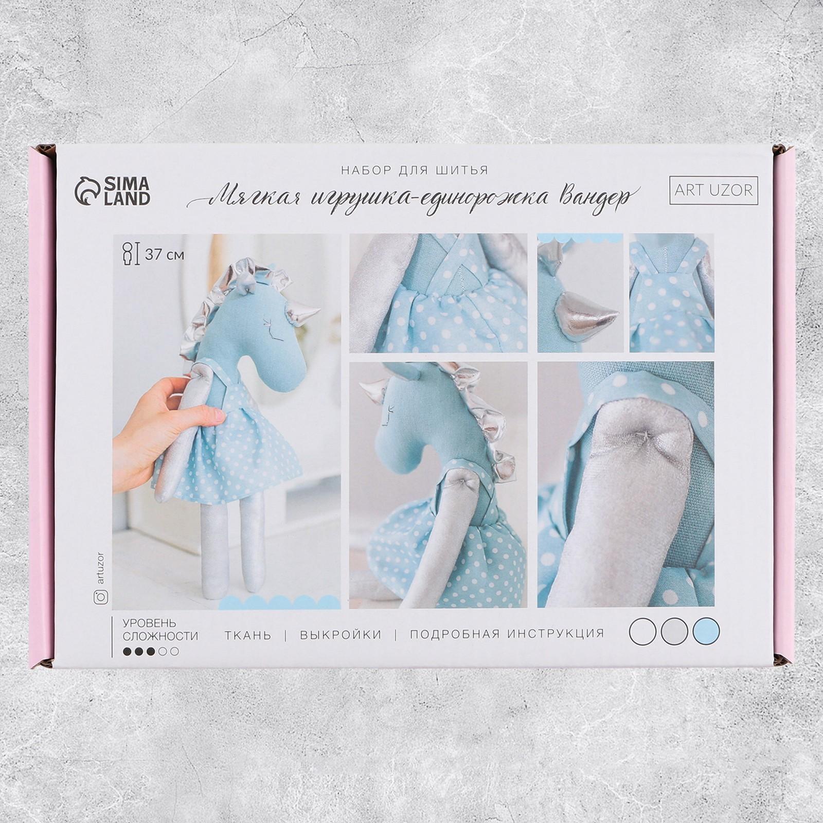 Мягкая игрушка «Единорожка Вандер», набор для шитья 15,6 × 22,4 × 5,2 см