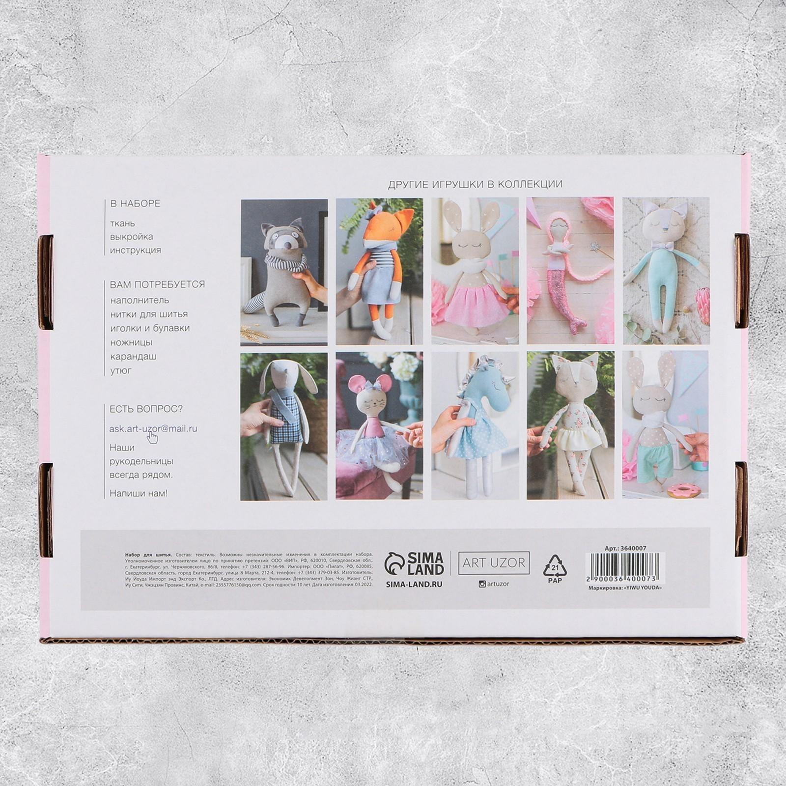 Мягкая игрушка «Единорожка Вандер», набор для шитья 15,6 × 22,4 × 5,2 см