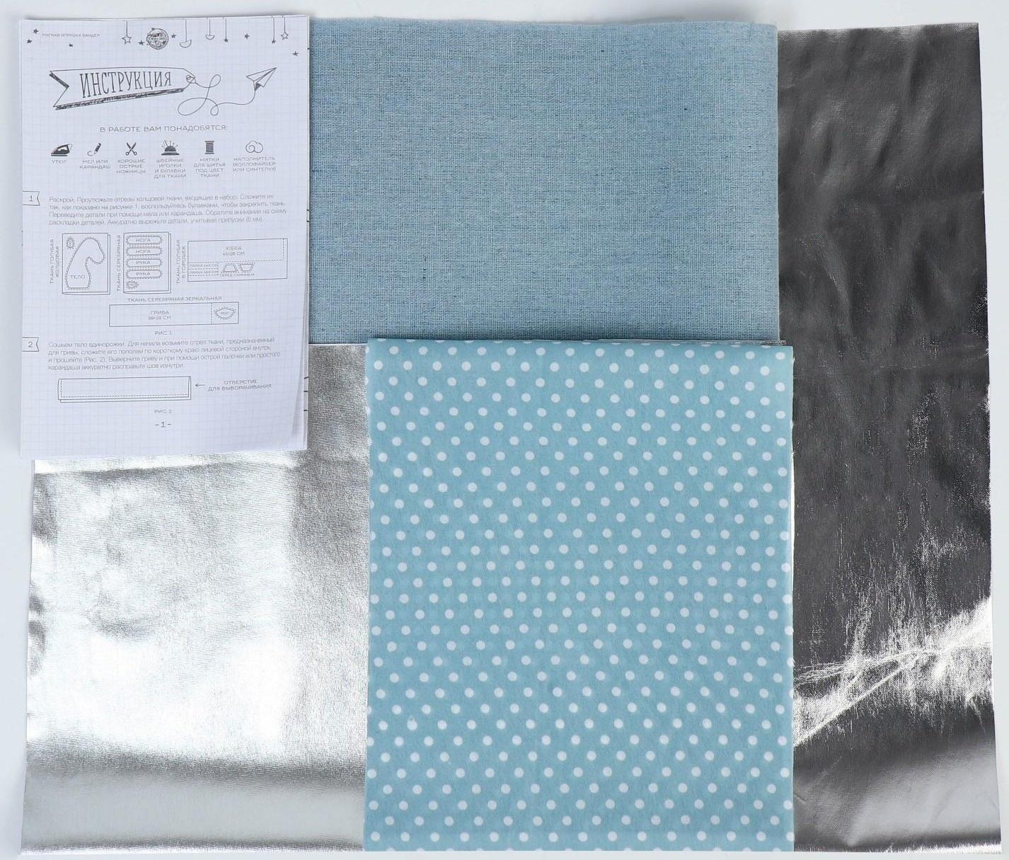 Мягкая игрушка «Единорожка Вандер», набор для шитья 15,6 × 22,4 × 5,2 см