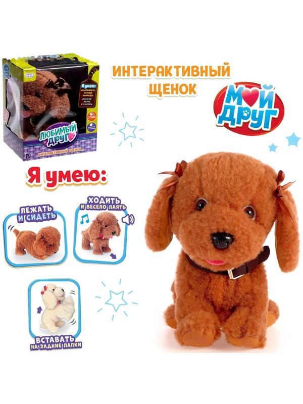 Интерактивный щенок «Мой друг», выполняет команды, реагирует на касания, лает, скулит