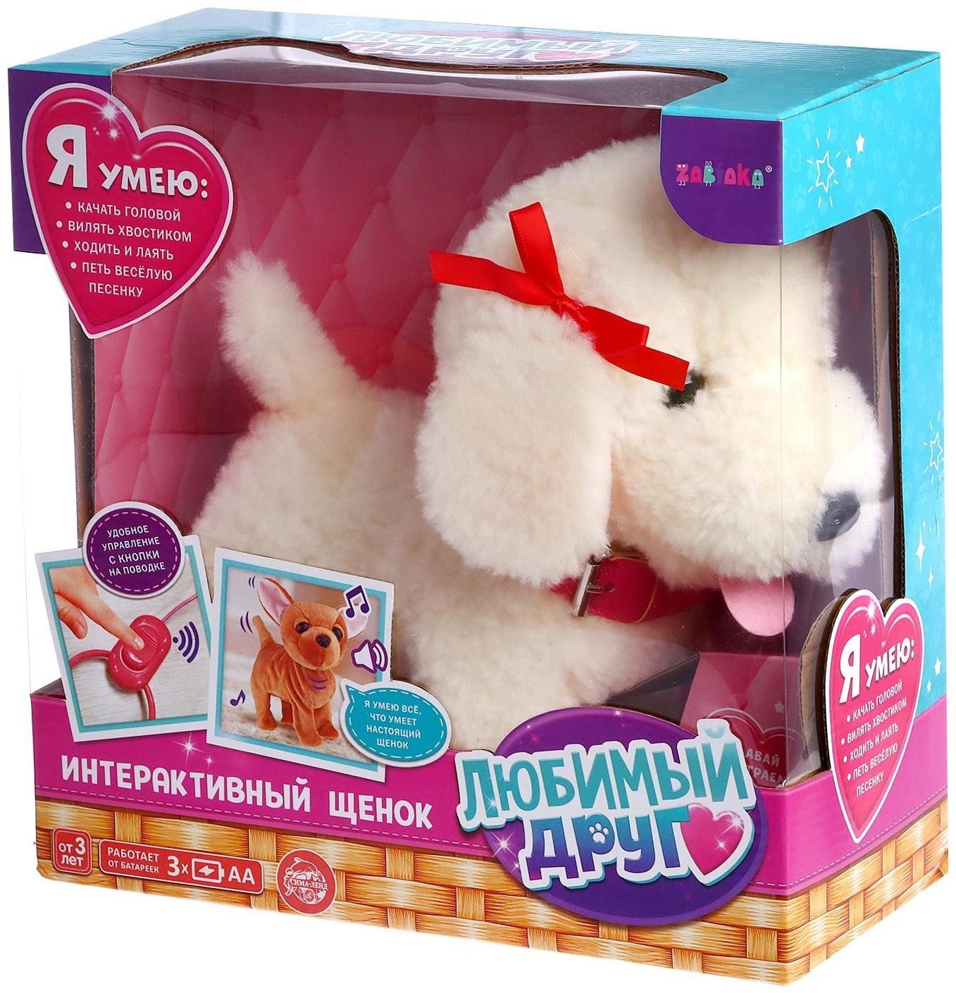 Интерактивный щенок «Мой друг», ходит, лает, поёт песенку, виляет хвостом