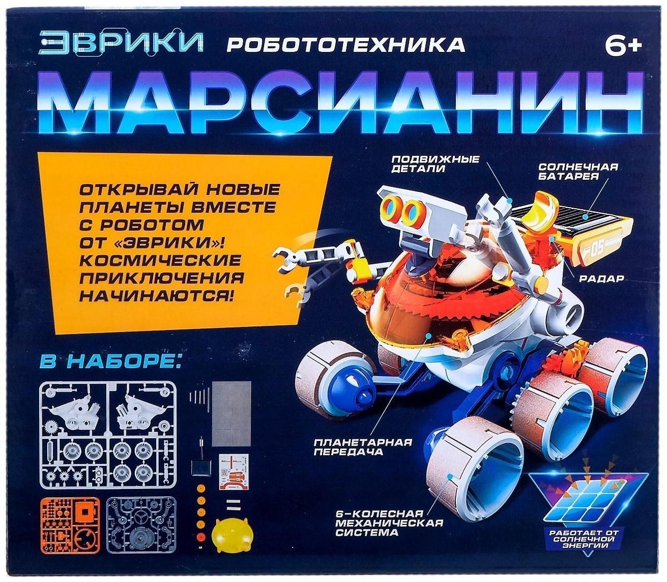 Игровой набор «Марсианин», работает от солнечной батареи