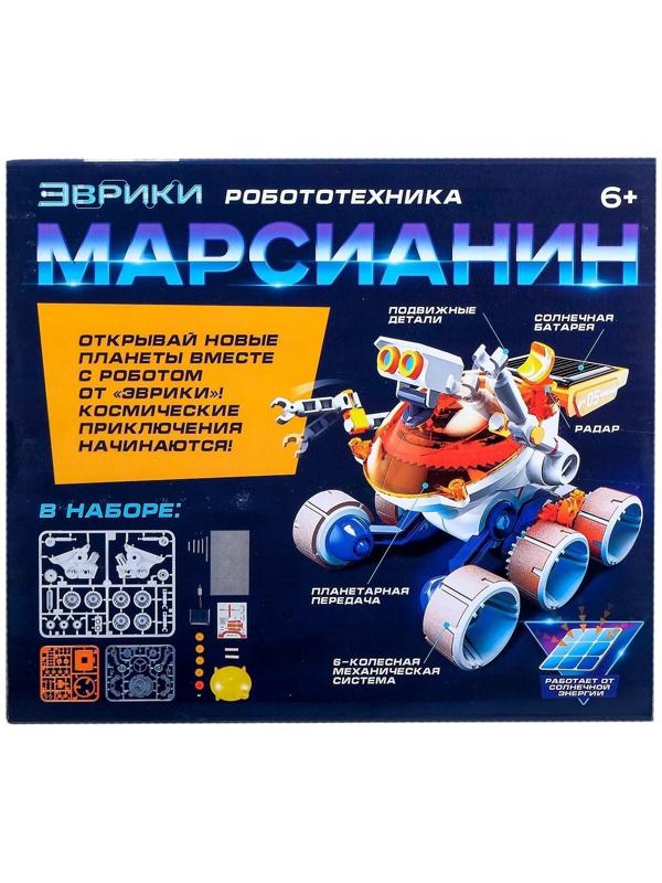 Игровой набор «Марсианин», работает от солнечной батареи