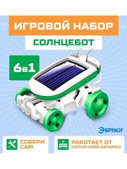 Игровой набор «Солнцебот», 6 в 1, работает от солнечной батареи