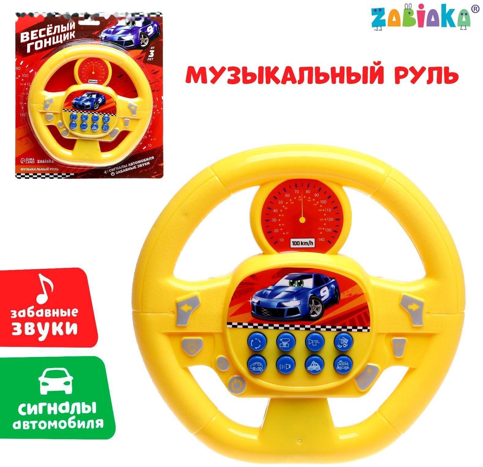 Музыкальная игрушка «Весёлый гонщик», звуковые эффекты, работает от батареек, цвет жёлтый