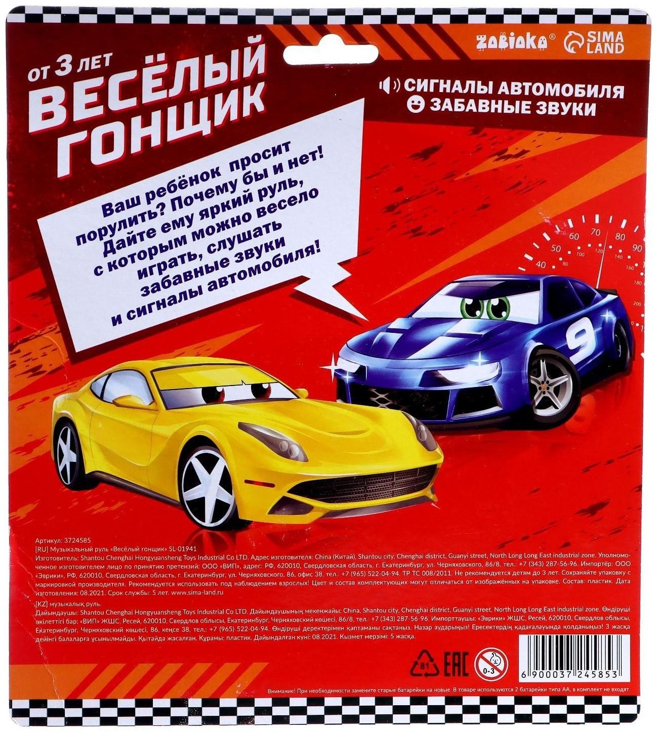 Музыкальная игрушка «Весёлый гонщик», звуковые эффекты, работает от батареек, цвет жёлтый