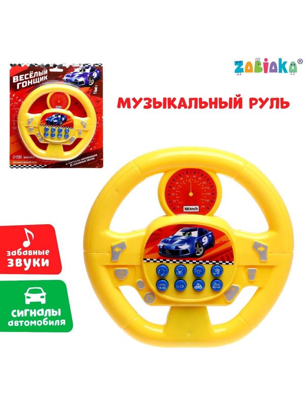 Музыкальная игрушка «Весёлый гонщик», звуковые эффекты, работает от батареек, цвет жёлтый