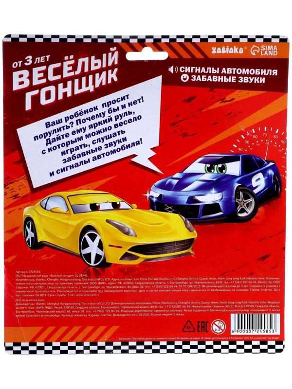 Музыкальная игрушка «Весёлый гонщик», звуковые эффекты, работает от батареек, цвет жёлтый