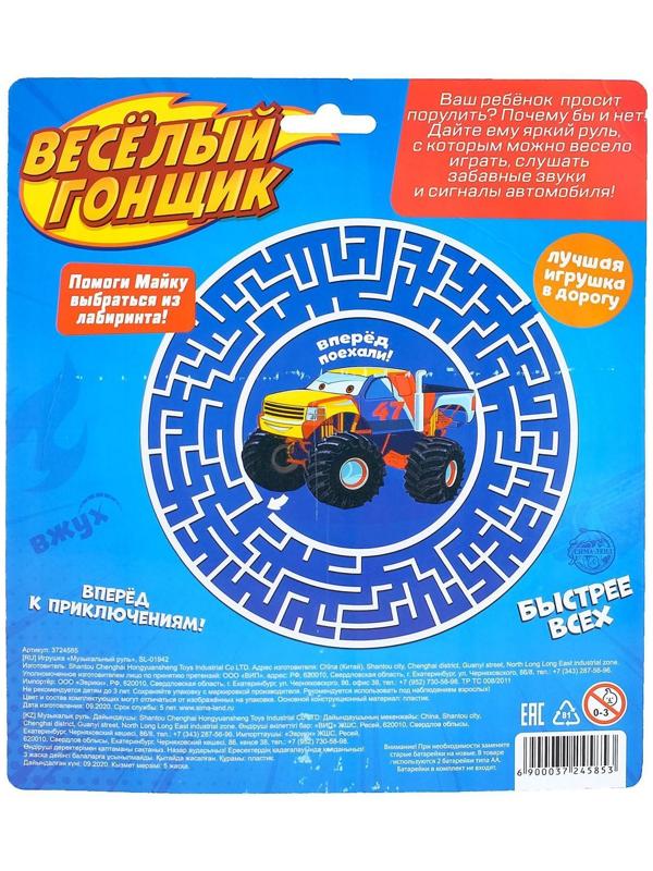 Музыкальная игрушка «Весёлый гонщик», звуковые эффекты, работает от батареек, цвет жёлтый