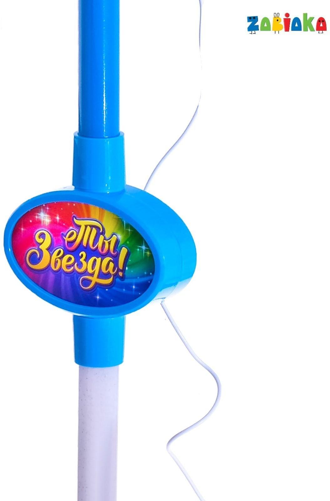 Микрофон «Ты звезда», цвет голубой