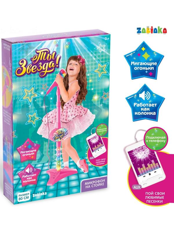 Микрофон «Ты звезда», цвет голубой