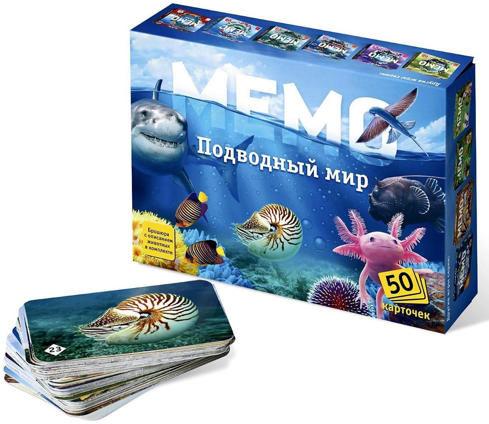 Настольная игра «Мемо. Подводный мир»