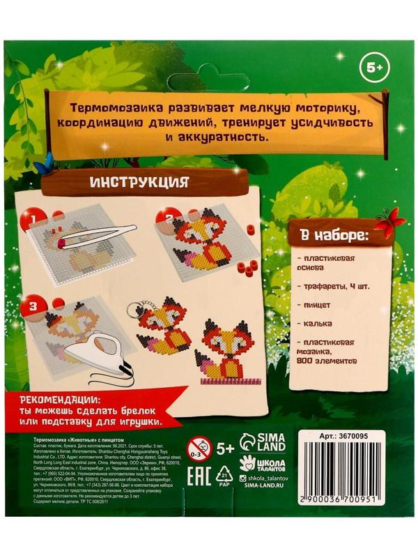 Термомозаика «Животные» с пинцетом