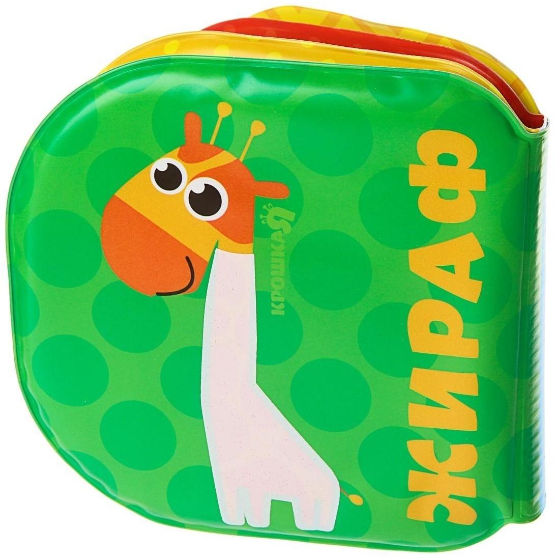 Книжка - раскраска для игры в ванне «Зоопарк»