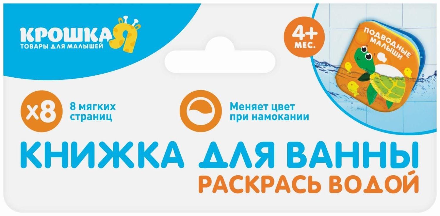 Книжка - раскраска для игры в ванне «Зоопарк»