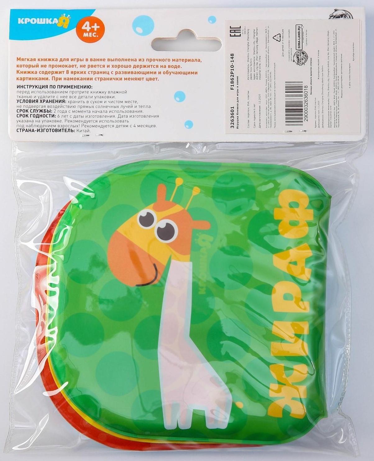 Книжка - раскраска для игры в ванне «Зоопарк»