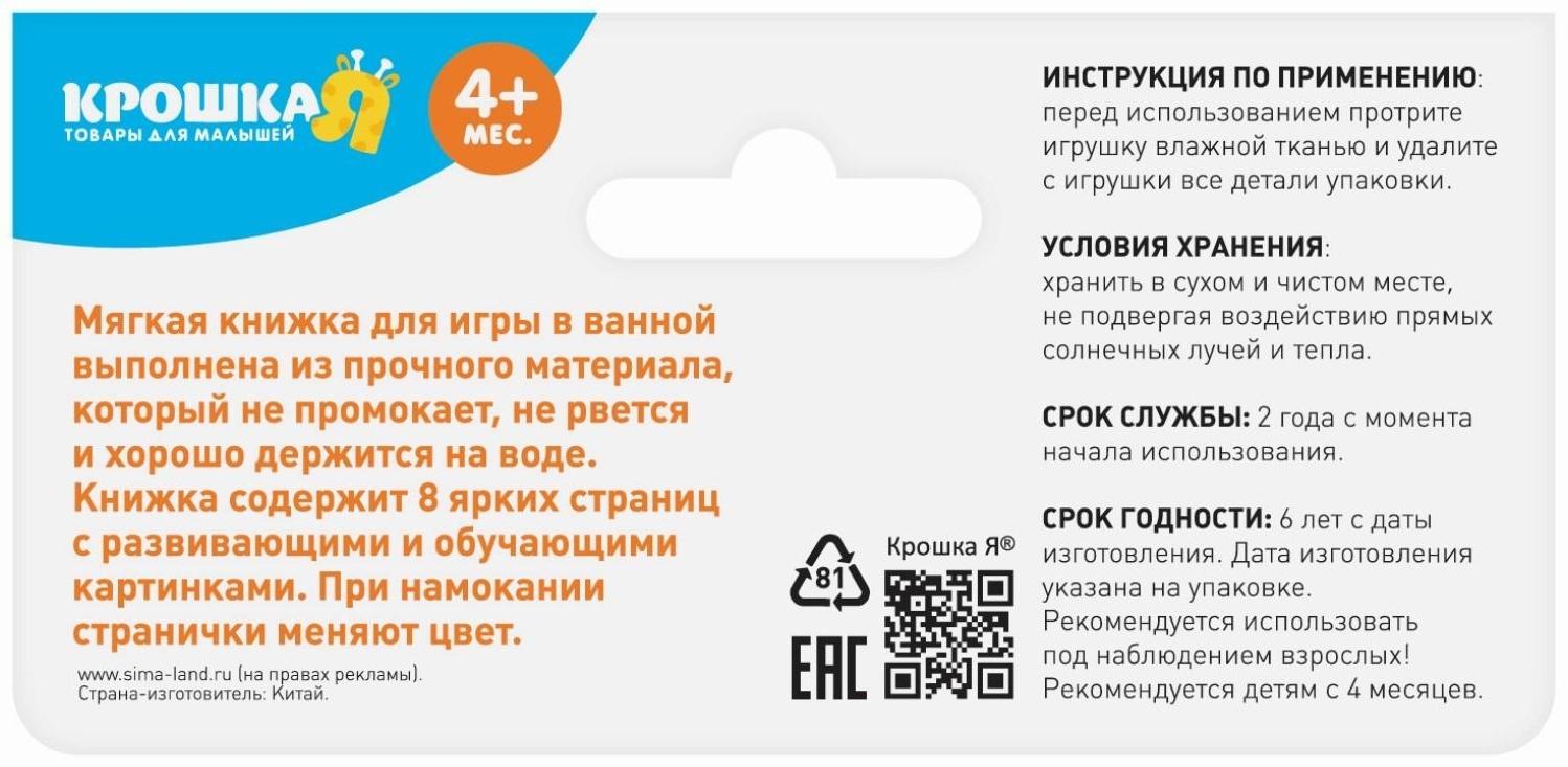 Книжка - раскраска для игры в ванне «Зоопарк»