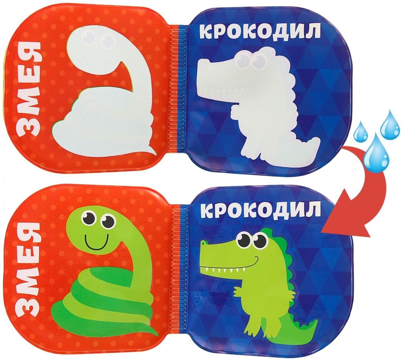 Книжка - раскраска для игры в ванне «Зоопарк»