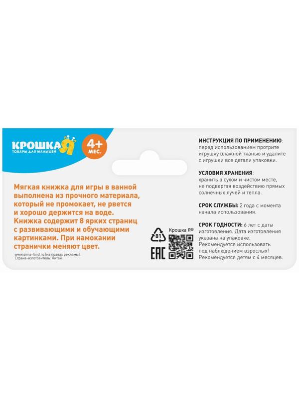 Книжка - раскраска для игры в ванне «Зоопарк»