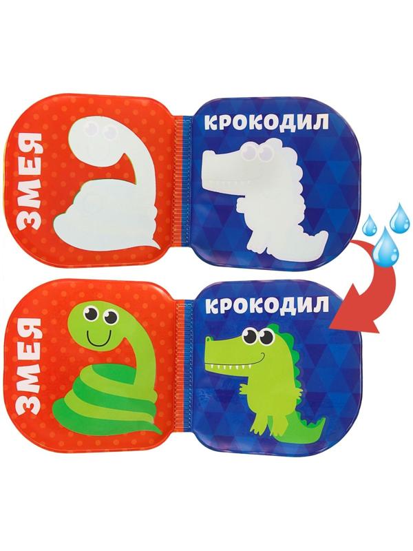 Книжка - раскраска для игры в ванне «Зоопарк»