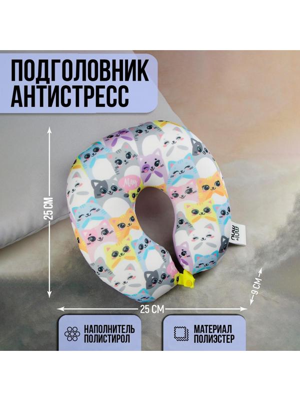 Подголовник-антистресс «Мяу», котятки, детский
