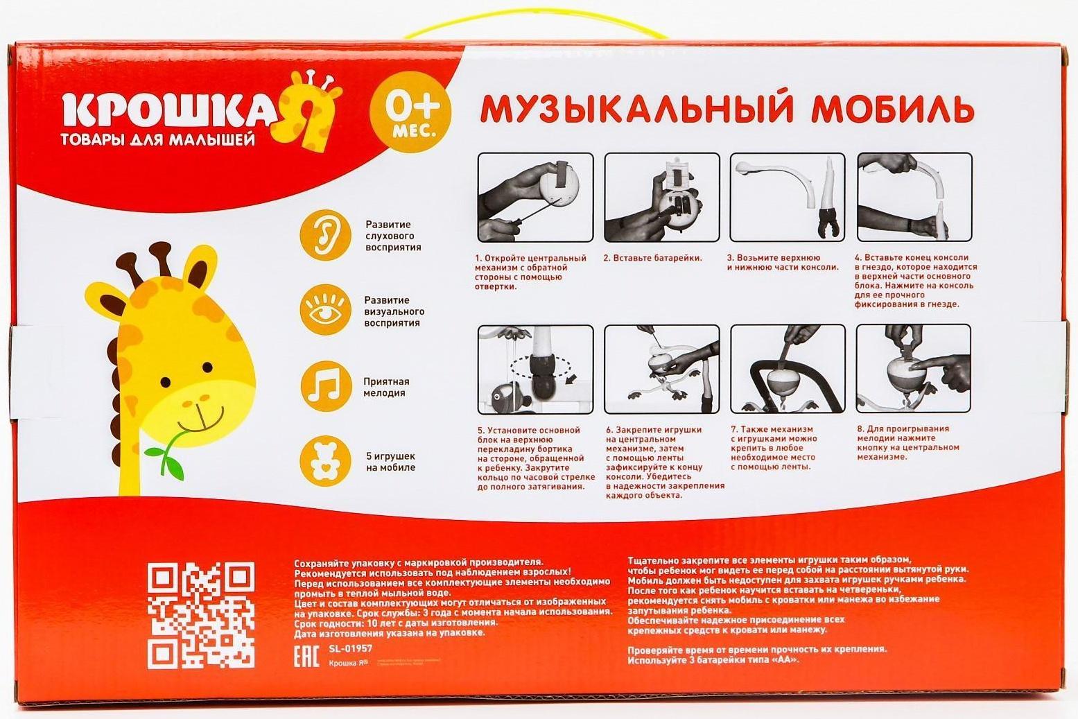 Мобиль музыкальный «Полянка», на батарейках