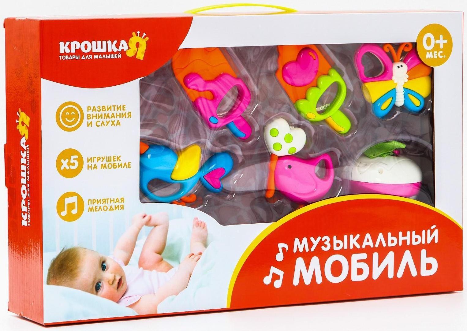 Мобиль музыкальный «Полянка», на батарейках