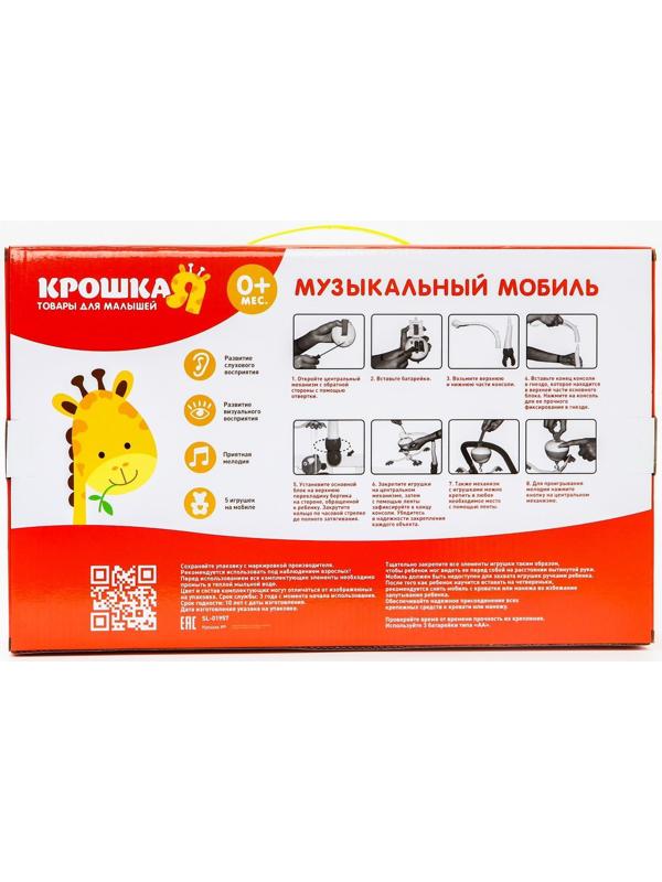 Мобиль музыкальный «Полянка», на батарейках