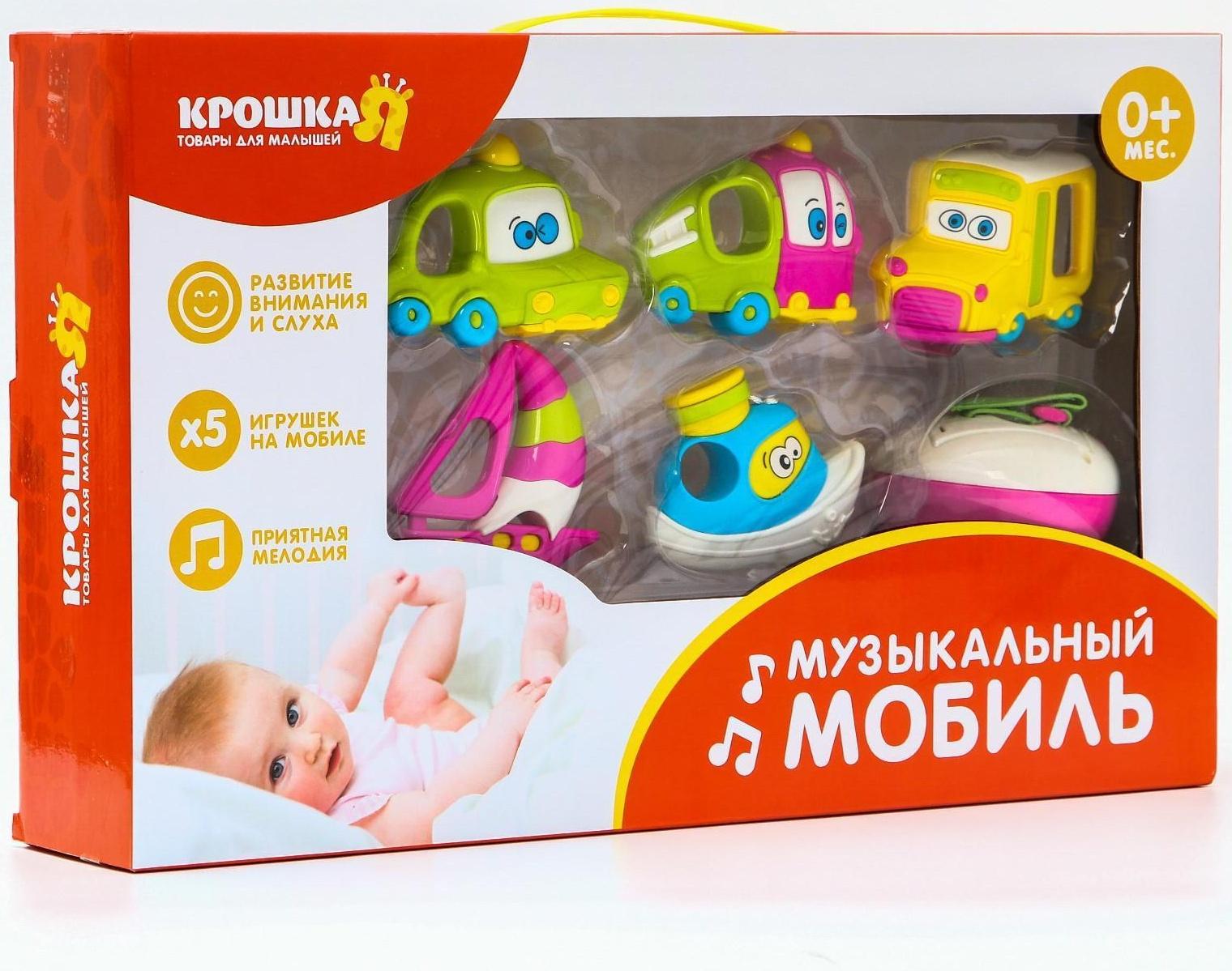 Мобиль музыкальный «Транспорт», на батарейках