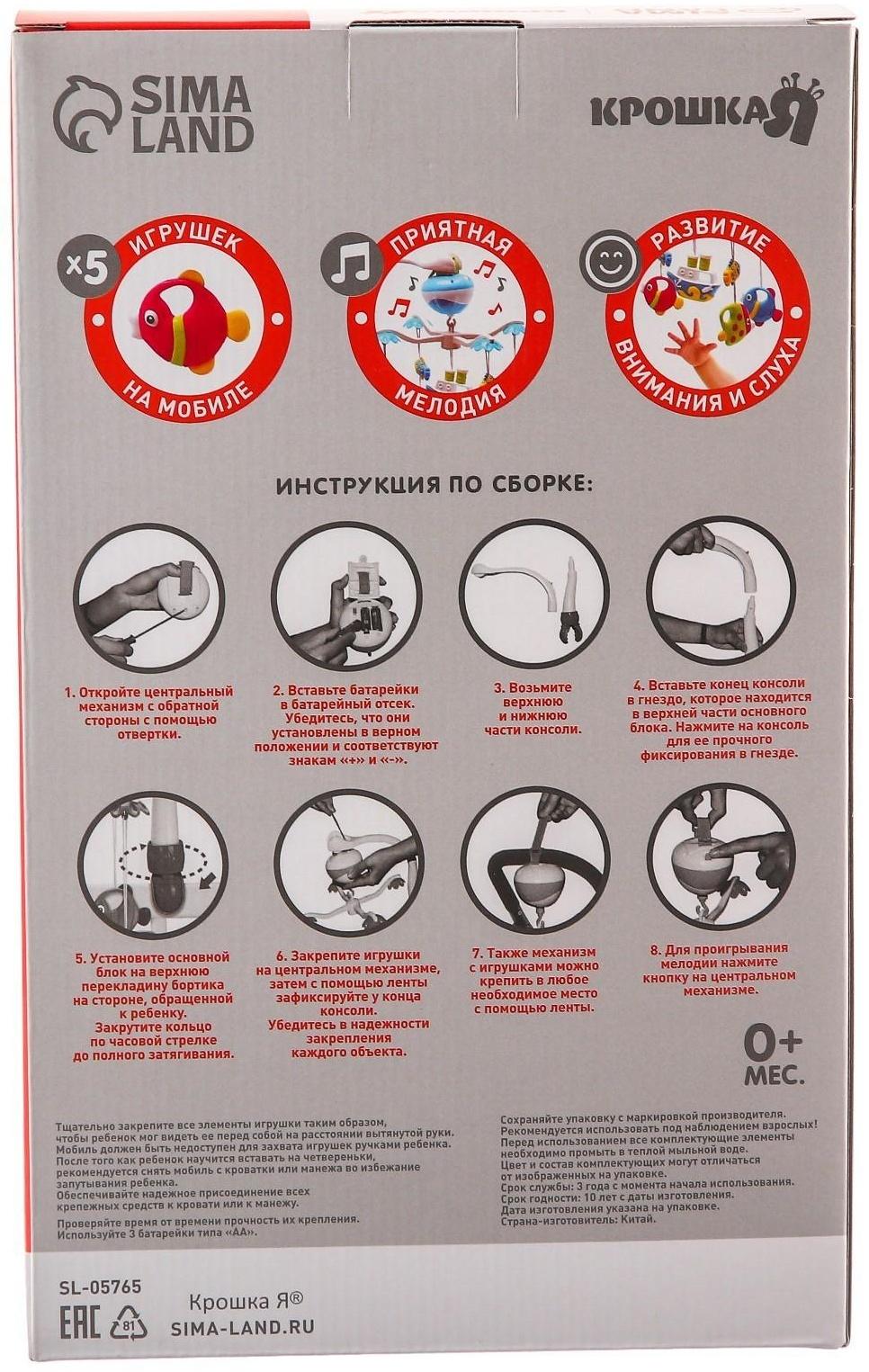 Мобиль музыкальный «Транспорт», на батарейках