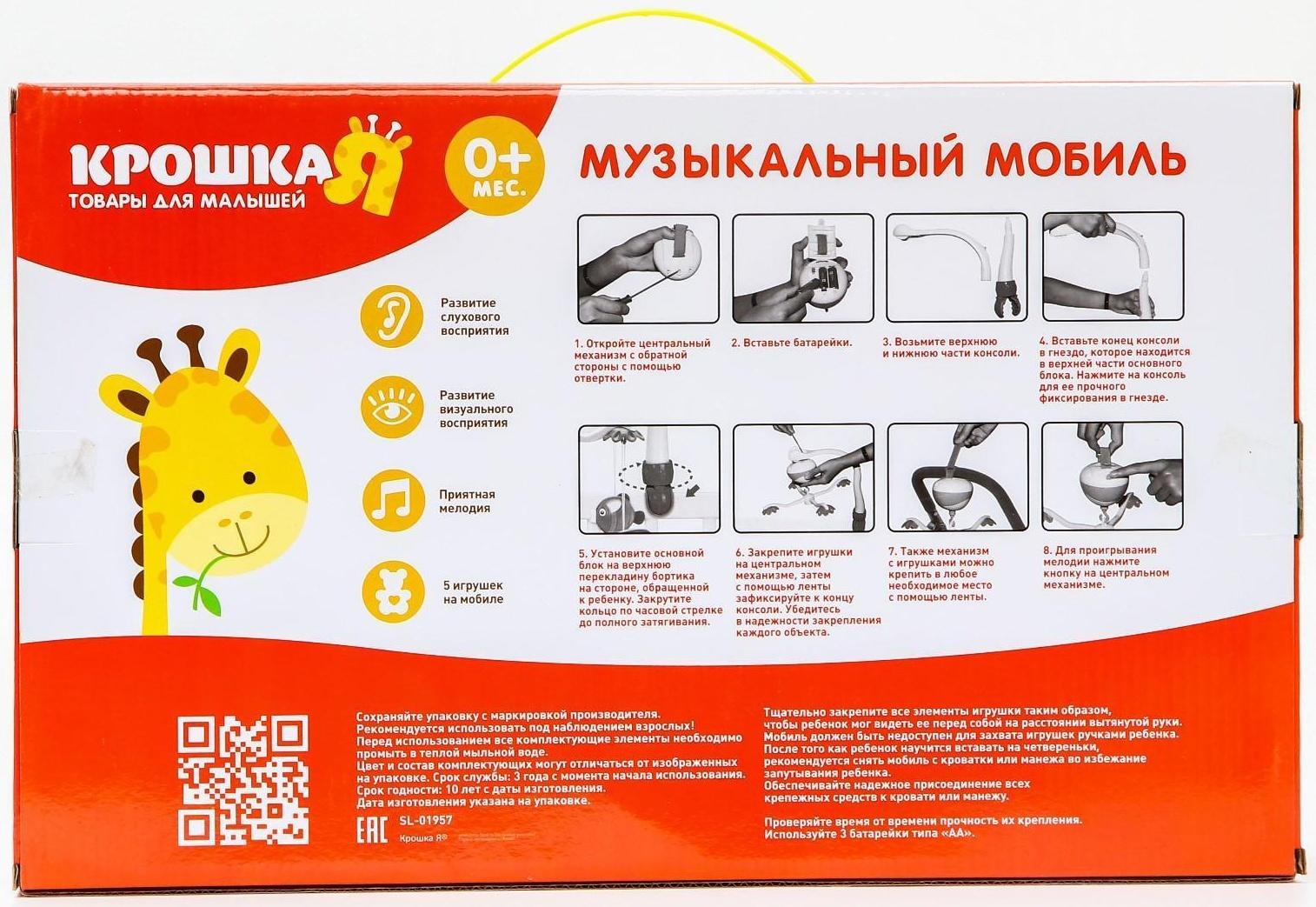 Мобиль музыкальный «Транспорт», на батарейках