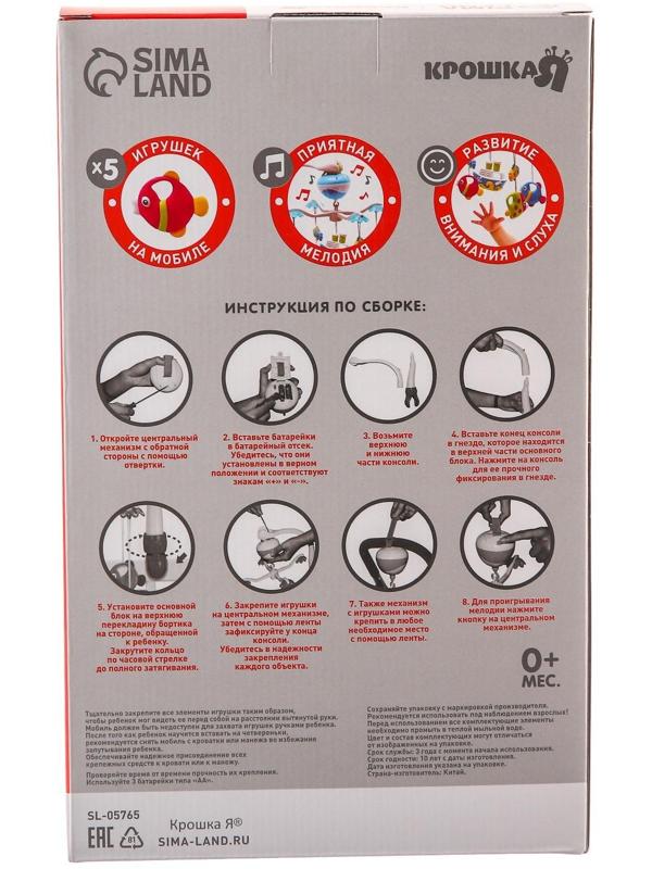 Мобиль музыкальный «Транспорт», на батарейках