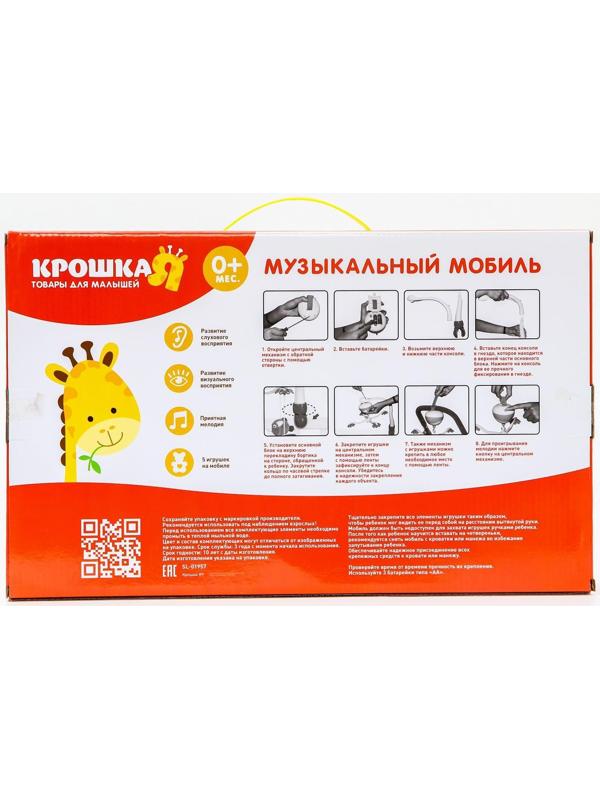 Мобиль музыкальный «Транспорт», на батарейках