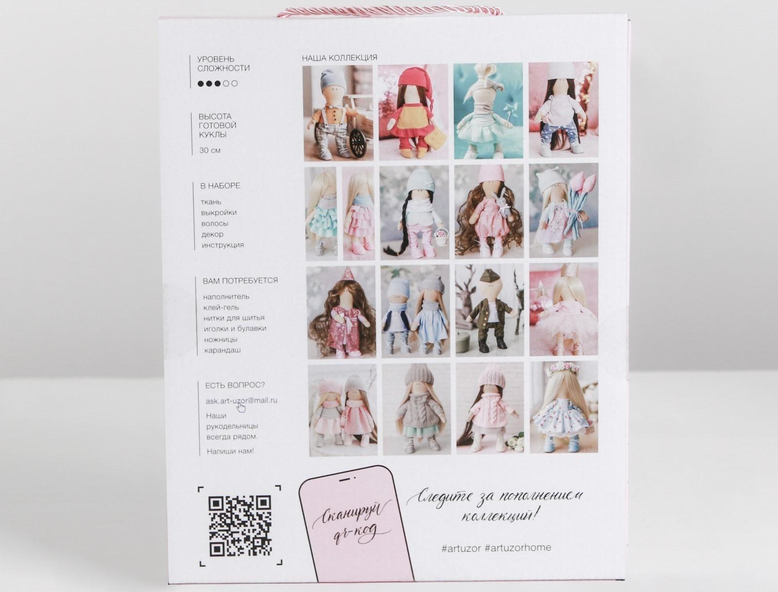 Интерьерная кукла «Тара», набор для шитья, 15.6 × 22.4 × 5.2 см