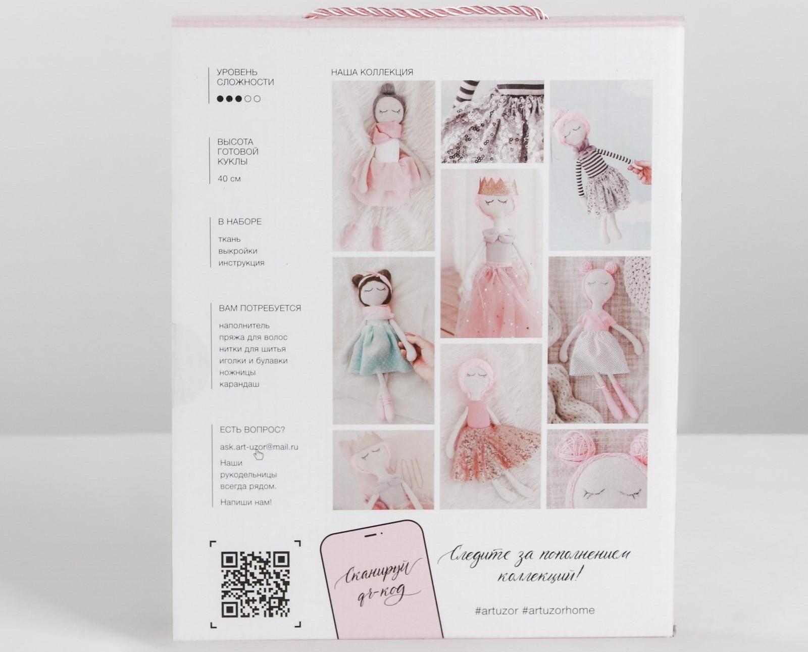 Интерьерная кукла «Лола», набор для шитья, 18 × 22.5 × 2 см