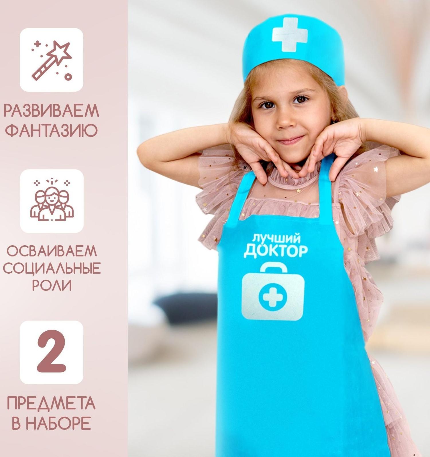 Набор с фартуком и колпаком «Лучший доктор»