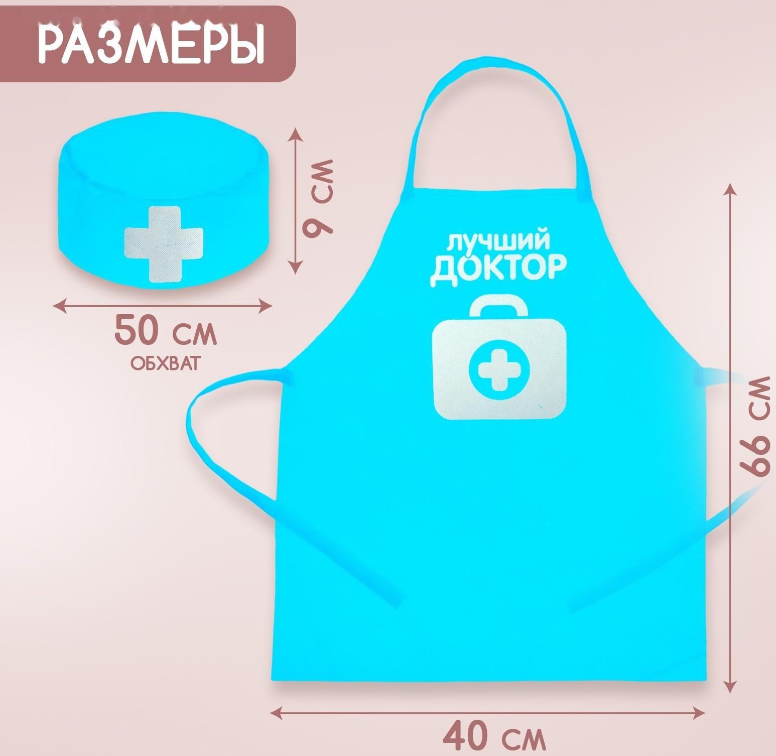 Набор с фартуком и колпаком «Лучший доктор»