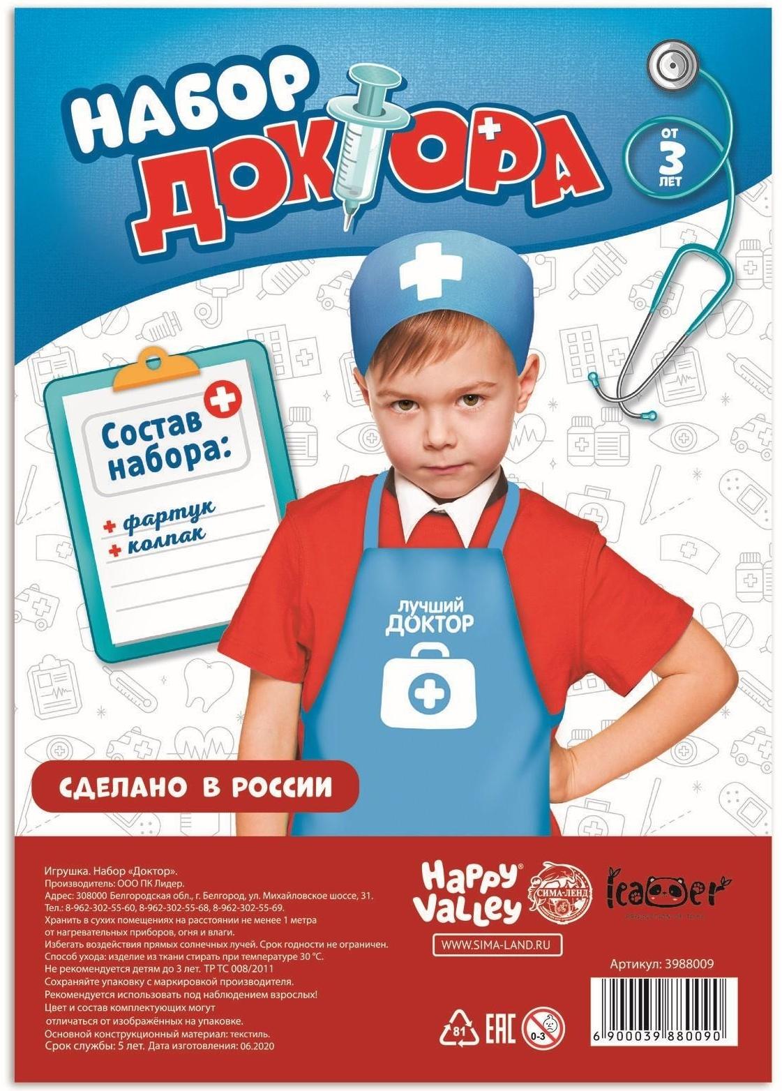 Набор с фартуком и колпаком «Лучший доктор»