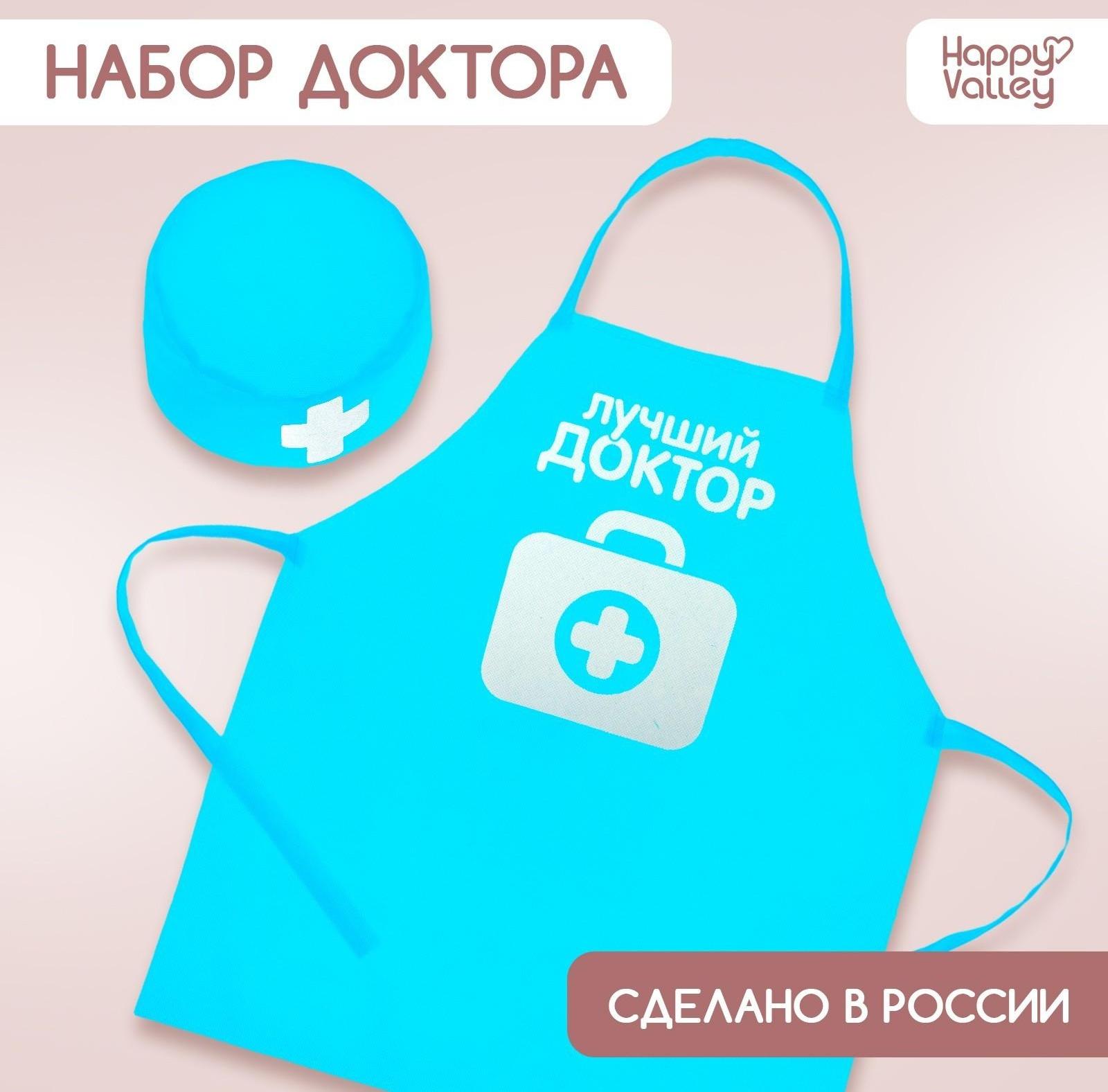 Набор с фартуком и колпаком «Лучший доктор»