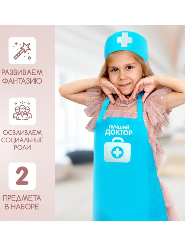 Набор с фартуком и колпаком «Лучший доктор»