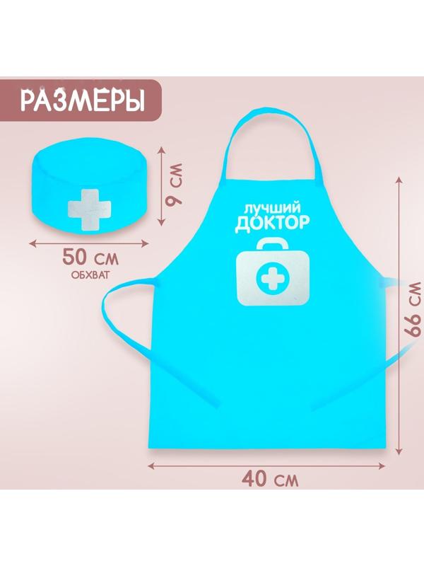 Набор с фартуком и колпаком «Лучший доктор»