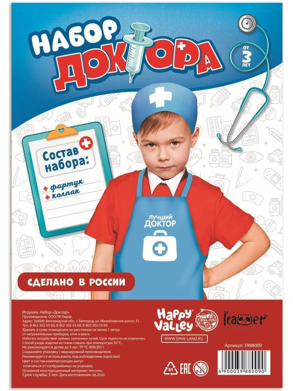 Набор с фартуком и колпаком «Лучший доктор»