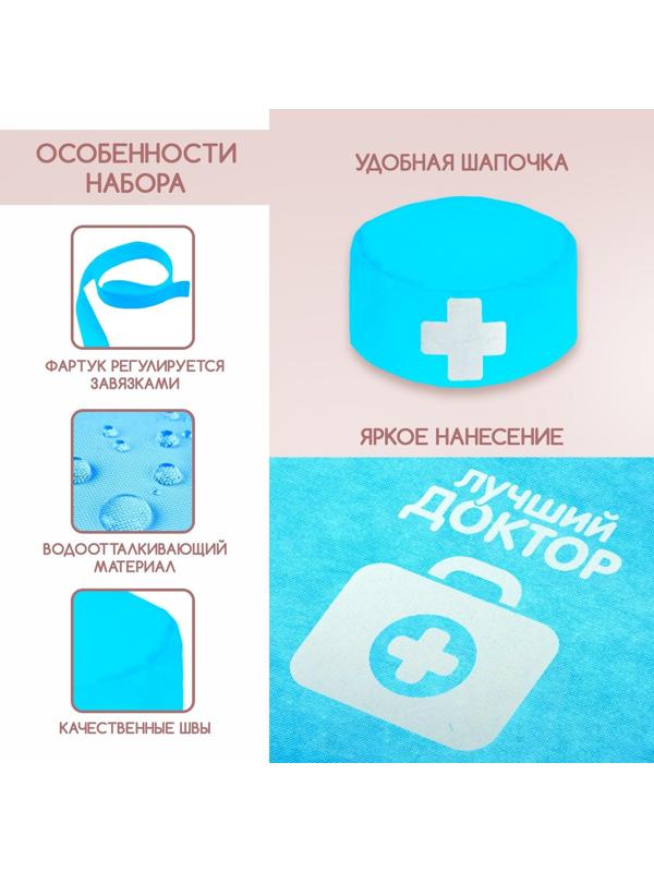 Набор с фартуком и колпаком «Лучший доктор»