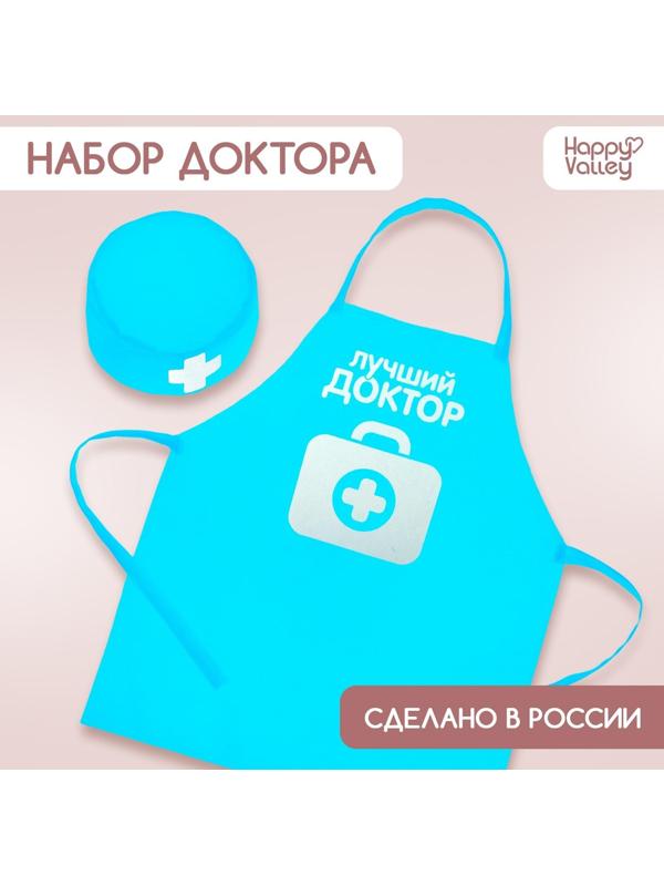 Набор с фартуком и колпаком «Лучший доктор»