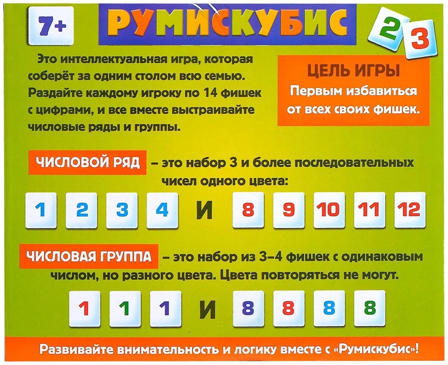 Настольная игра на логику «Румискубис»