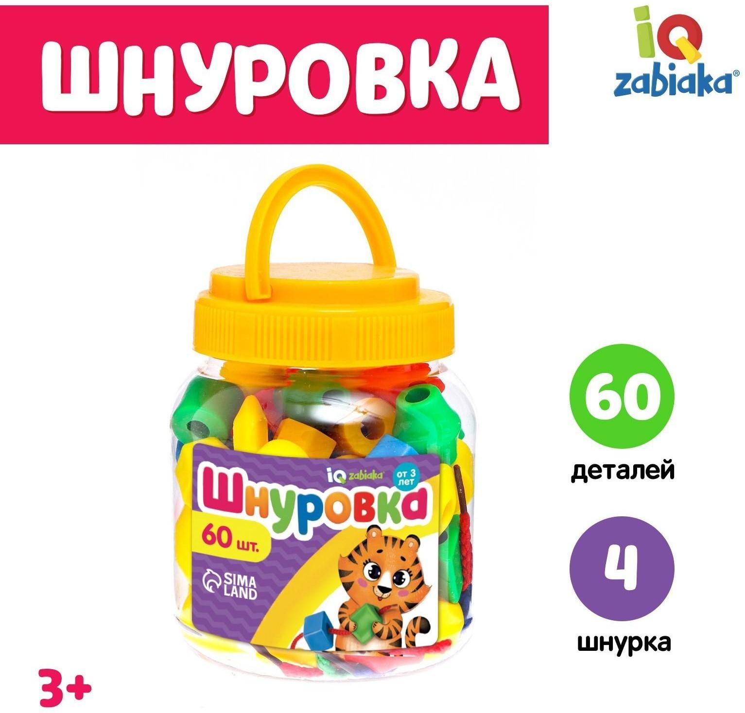Шнуровка в банке «Весёлые бусинки», 60 шт., по методике Монтессори