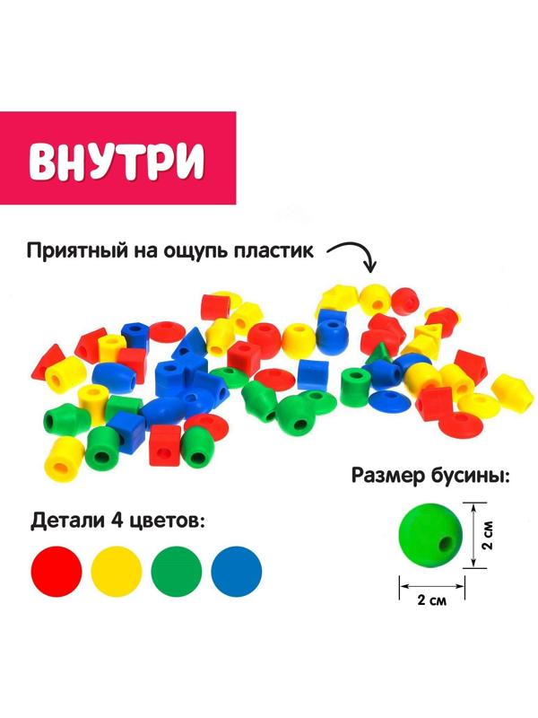 Шнуровка в банке «Весёлые бусинки», 60 шт., по методике Монтессори