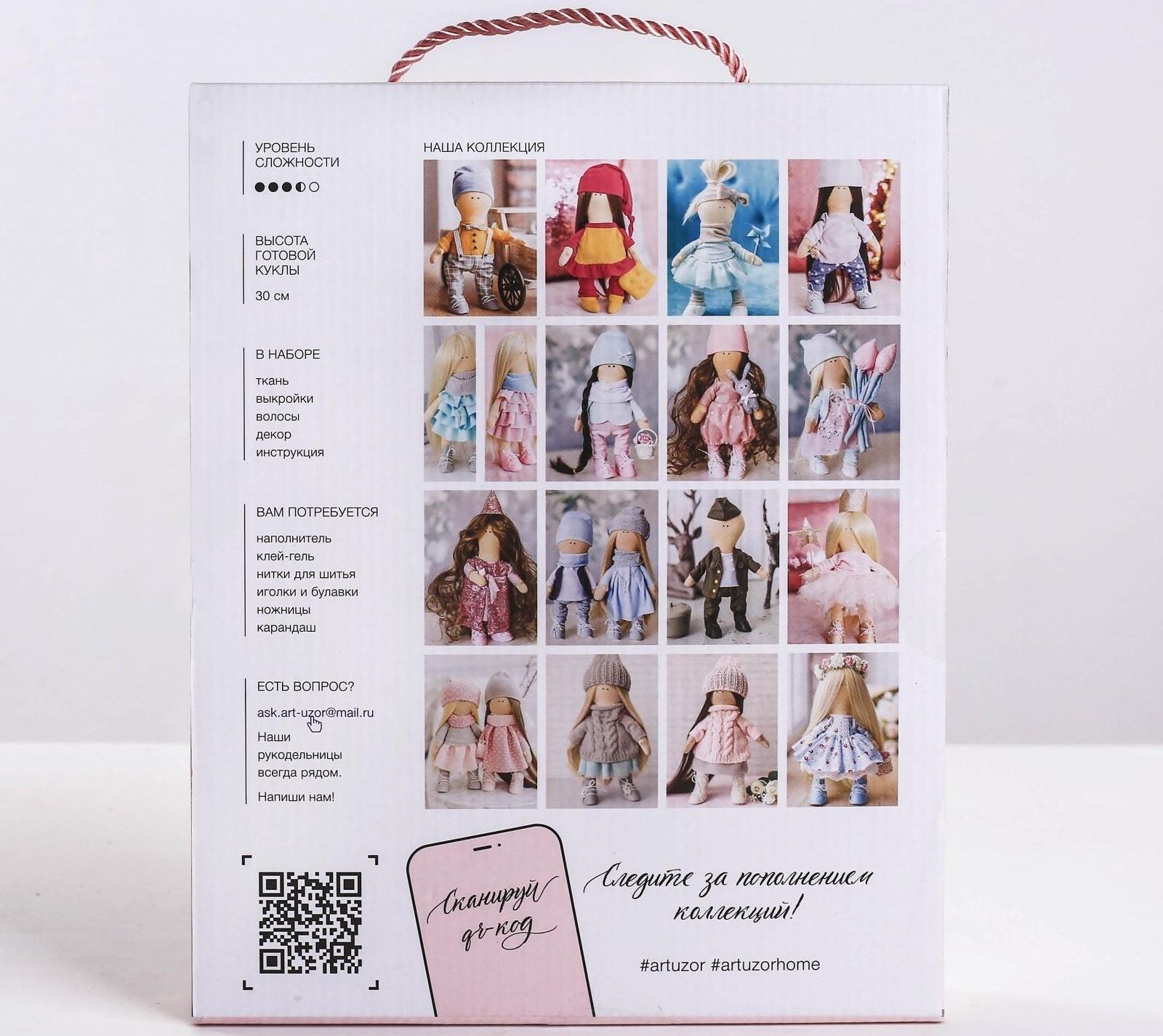 Интерьерная кукла «Брайт», набор для шитья, 18 × 22.5 × 3 см