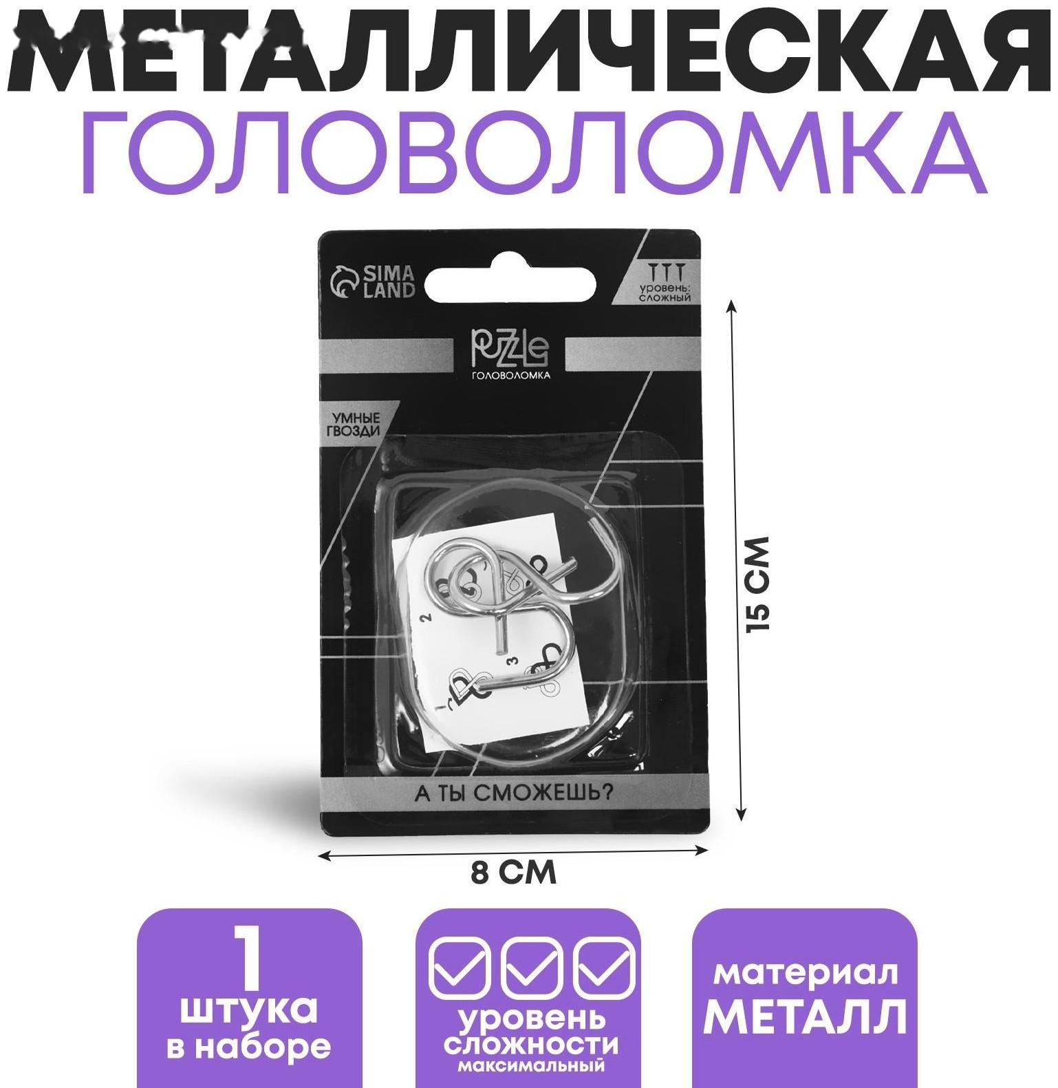 Головоломка металлическая «Раздели на части», мини, 2 × 2 см, МИКС
